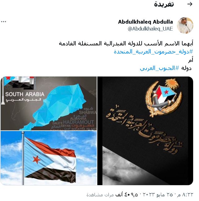 إعلان رسمي إماراتي بدعم تقويض وحدة اليمن 